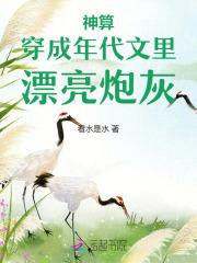 神算穿成年代文里漂亮炮灰