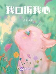 我口诉我心