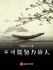不可能努力的人