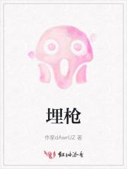 埋枪