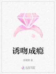 诱吻成瘾