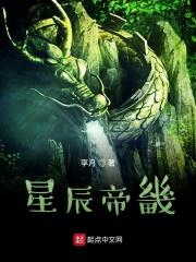 星辰帝畿