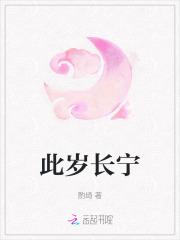 此岁长宁