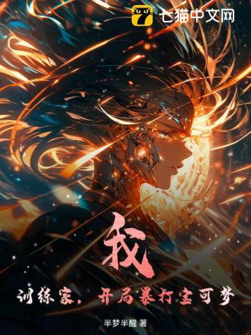 我，训练家，开局暴打宝可梦