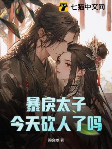 听到疯批太子心声后，我无敌了！