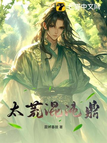 太荒混沌鼎