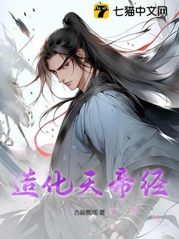 造化天帝经