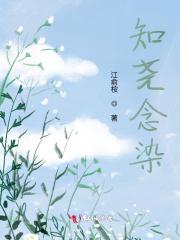 知尧念染