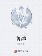 鲁洋