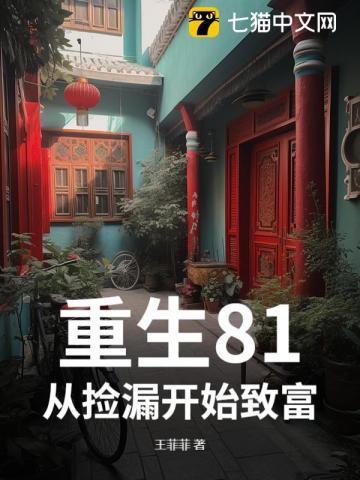 重生81，从捡漏开始致富