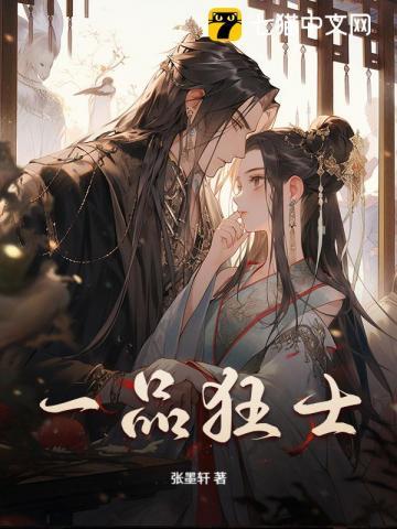 一品狂士