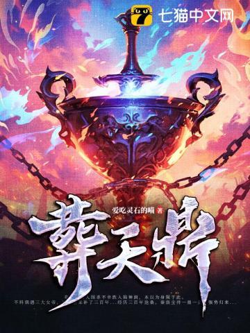 葬天鼎