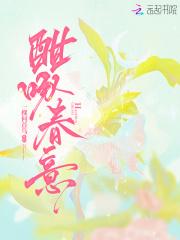 酣啄春意