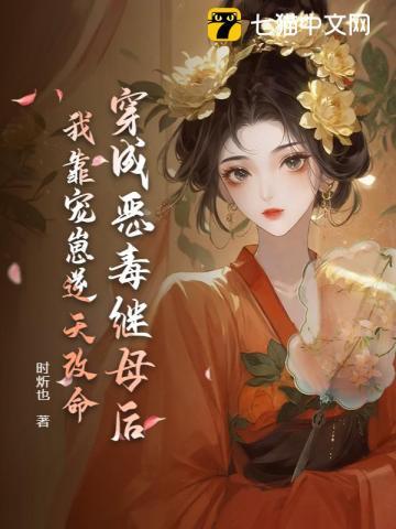 被嘲守活寡后，植物人将军喜当爹