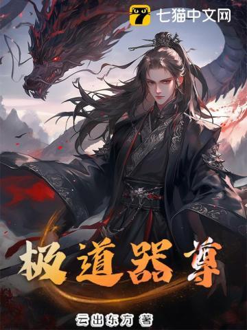 极道器尊