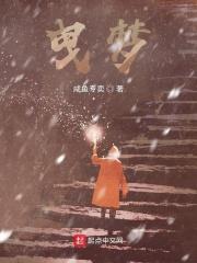 曳梦