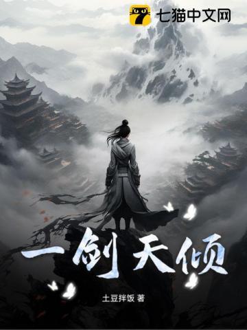 一剑天倾