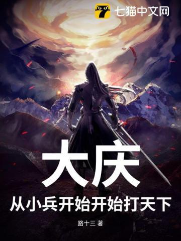 大庆：从小兵开始开始打天下