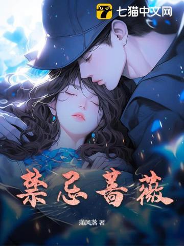 禁忌蔷薇