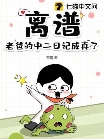 杀妖百倍增幅，老爸日记竟全是真的！