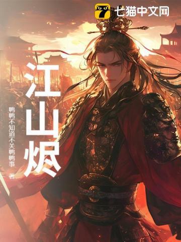江山烬