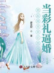 男友用88亿冥币当彩礼逼婚
