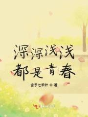 深深浅浅都是青春