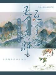 末世穿进女尊文，五个夫郎互争宠