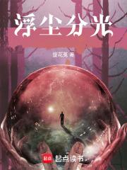 浮尘分光