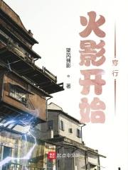 火影从佣兵开始