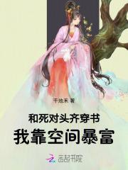 和死对头齐穿书，我靠空间暴富