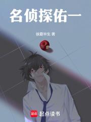 名侦探佑一