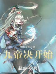九帝诀开始
