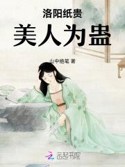 美人为蛊