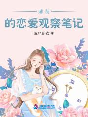 薄荷的恋爱观察笔记