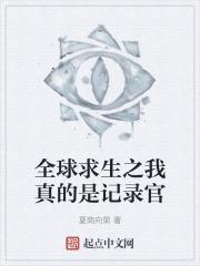 全球求生之我真的是记录官