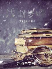浅割梦呓