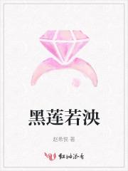 黑莲若泱