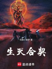 生灭合契