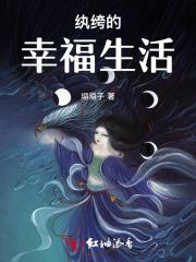 纨绔的幸福生活