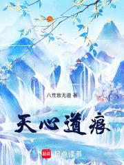 天心道痕