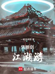 凭断剑，江湖游