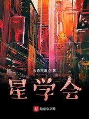 星学会
