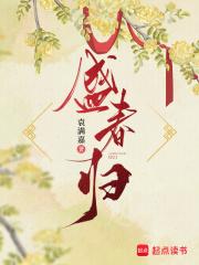 盛春归