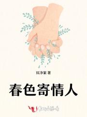 春色寄情人