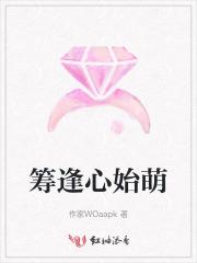 筹逢心始萌