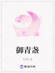 御青盏