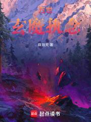 万世：玄魔执念