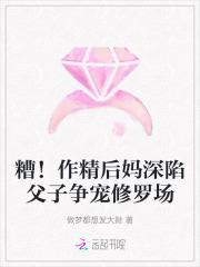 糟！作精后妈深陷父子争宠修罗场