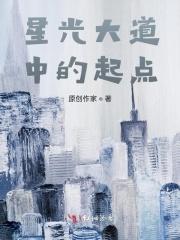 星光大道中的起点
